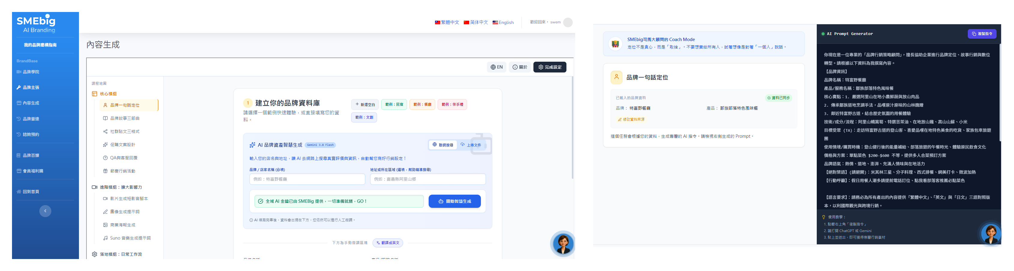 AI 品牌內容生成